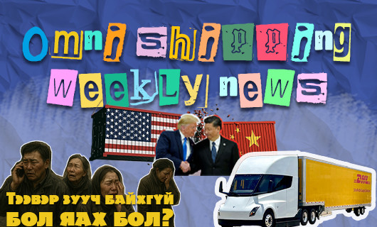 Omni shipping - Weekly News